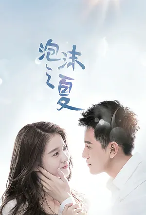 My Summer Desire’s Season 1 (Episode 20 – 22 Added) (Chinese Drama)