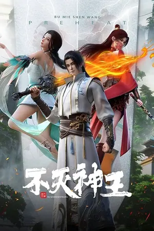 The Rich God Season 1 (Complete) (Chinese Anime)