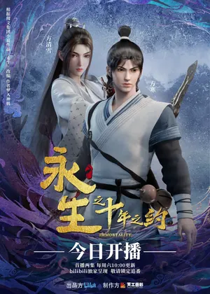 IMMORTALITY Season 3 (Complete) (Chinese Anime)