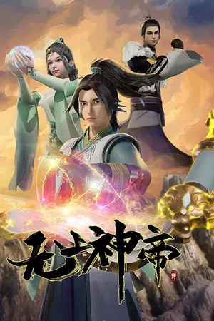 Supreme God Emperor Season 1 (Complete) (Chinese Anime)