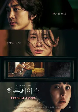 Hidden Face (2024) – Korean Movie