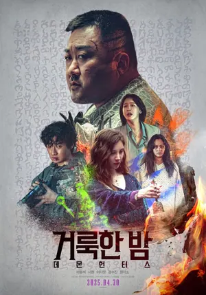 Holy Night: Demon Hunters (2025) – Korean