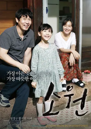 Hope (2013) – Korean