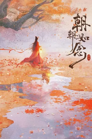 In the Name of Dawn Season 1 (Complete) (Chinese Drama)
