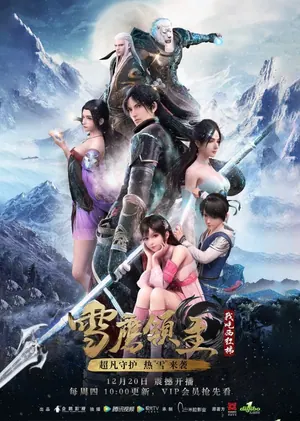 Snow Eagle Lord Season 1 (Complete) (Chinese Anime)