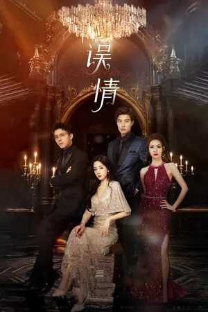 Misfeeling: The Love Controller Season 1 (Complete) (Chinese Drama)