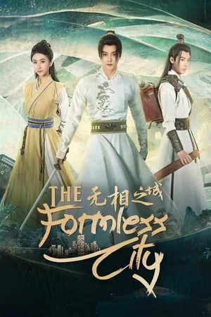 The Formless City Season 1 (Complete) (Chinese Drama)