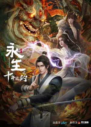 IMMORTALITY Season 4 (Complete) (Chinese Anime)