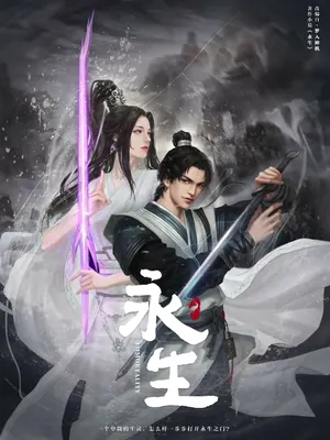 IMMORTALITY Season 1 (Complete) (Chinese Anime)