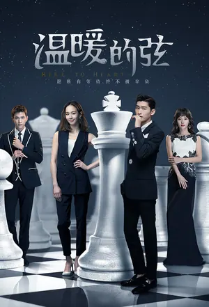 Here to Heart Season 1 (Complete) (Chinese Drama)