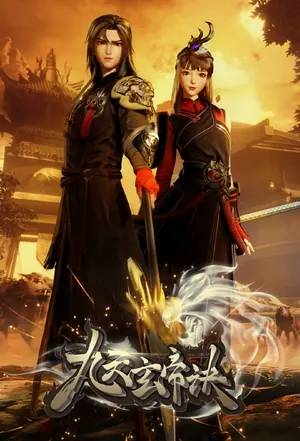 The Success Of Empyrean Xuan Season 3 (Complete) (Chinese Anime)