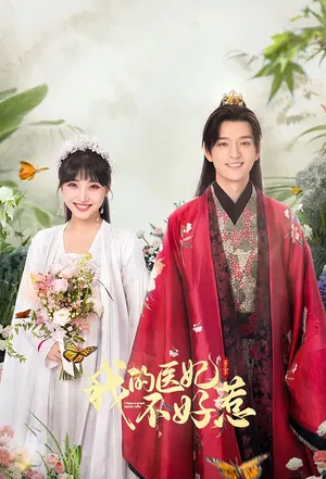 I Have a Smart Doctor Wife Season 1 (Complete) (Chinese Drama)