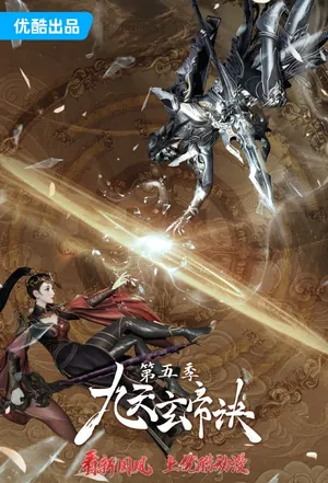 The Success Of Empyrean Xuan Season 2 (Complete) (Chinese Anime)
