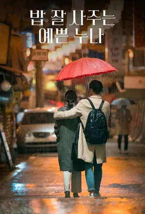 My Only One Season 1 (Episode 26 – 30 Added) (Korean Drama)