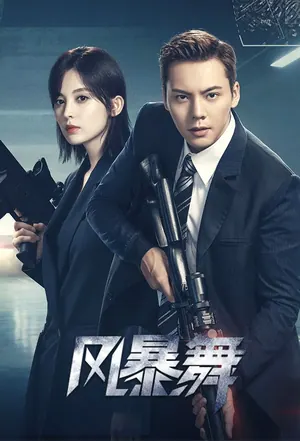 The Dance of the Storm Season 1 (Episode 40 – 43 Added) (Chinese Drama)