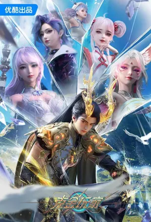 Wealth and Wonder Season 1 (Complete) (Chinese Anime)