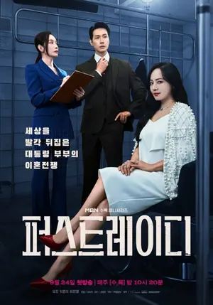 First Lady Season 1 (Complete) (Korean Drama)