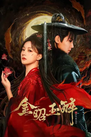 Gemini Season 1 (Complete) (Chinese Drama)
