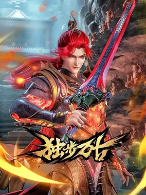 Glorious Revenge Of Ye Feng Season 1 (Complete) (Chinese Anime)