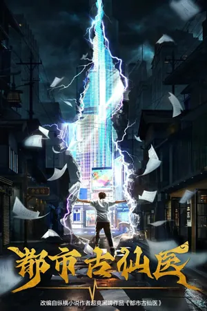 Immortal Doctor In Modern City – Urban Miracle Doctor Season 1 (Complete) (Chinese Anime)
