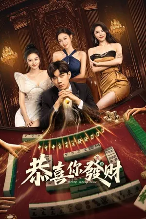 Money Money Come Season 1 (Complete) (Chinese Drama)