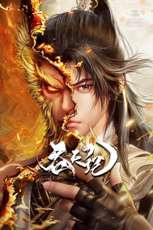 Swallowing The Heavens Season 1 (Complete) (Anime)