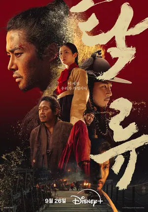 The Murky Stream Season 1 (Complete) (Korean Drama)