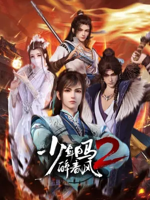 The Young Brewmasters Adventure Season 2 (Complete) (Chinese Anime)