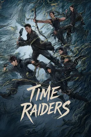 Time Raiders Season 1 (Complete) (Chinese Drama)