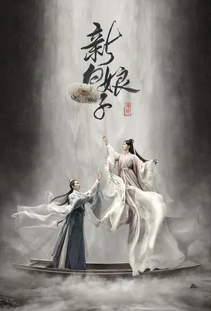 Legend of Snake Season 1 (Complete) (Chinese Drama)