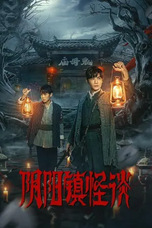 Yin-Yang Town Strange Talk Season 1 (Episode 19 Fixed) (Chinese Drama)