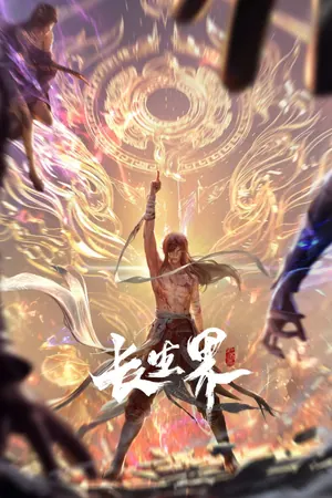 World of Immortals Season 1 (Complete) (Chinese Anime)