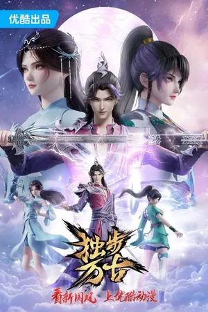 Glorious Revenge Of Ye Feng Season 1 Part II (Complete) (Chinese Anime)