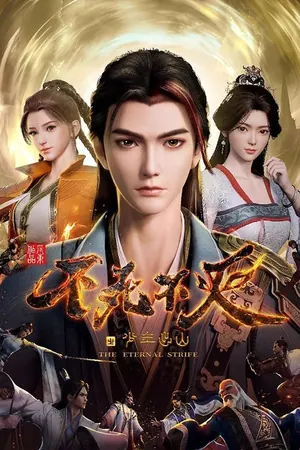 The Eternal Strife Season 1 (Complete) (Chinese Anime)