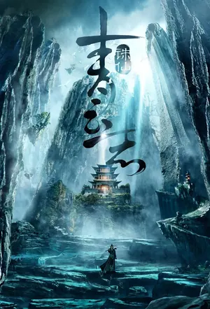 Noble Aspirations Season 2 (Complete) (Chinese Drama)
