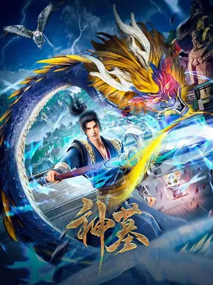 Tomb Of Fallen Gods Season 2 (Complete) (Chinese Anime)