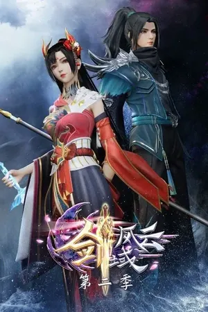 The Legend of Sword Domain Season 2 (Complete) (Chinese Anime)