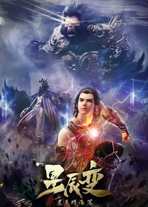 Stellar Transformation Season 3-4 (Complete) (Chinese Anime)