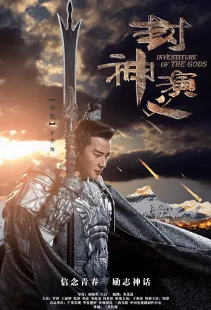 Investiture of the Gods Season 1 (Episode 26-60 Added) (Chinese Drama)