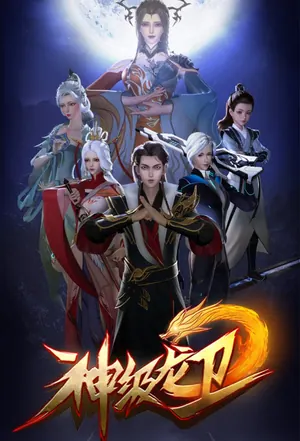 The Legend of Dragon Soldier Season 1 (Complete) (Chinese Anime)
