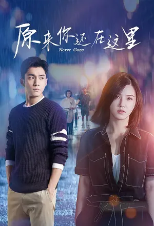 Never Gone Season 1 (Episode 11-16 Added) (Chinese Drama)