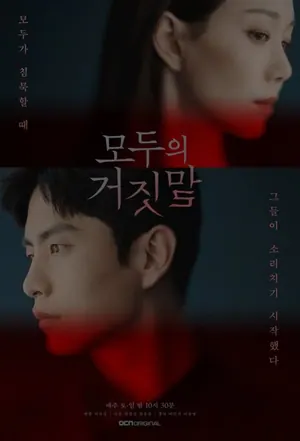 The Lies Within Season 1 (Complete) (Korean Drama)