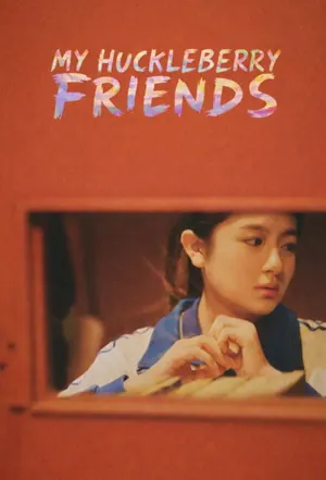 My Huckleberry Friends Season 1 (Complete) (Chinese Drama)