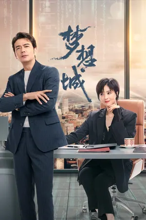 Welcome To Dream City Season 1 (Episode 10-13 Added) (Chinese Drama)