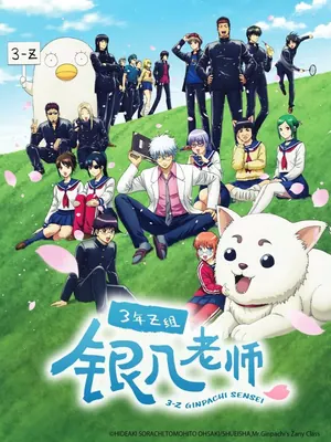 GINTAMA – Mr.Ginpachi’s Zany Class Season 1 (Complete) (Anime)