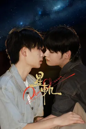 Pluto Charon Season 1 (Complete) (Chinese Drama)