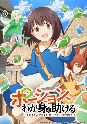 Potions Will Save Me Season 1 (Complete) (Anime)