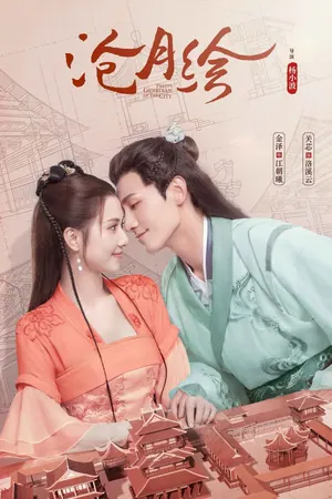 The City Guardian Season 1 (Episode 18 Added) (Chinese Drama)