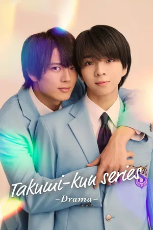 Takumi-kun Series: Drama Season 1 (Complete) (Japanese Drama)