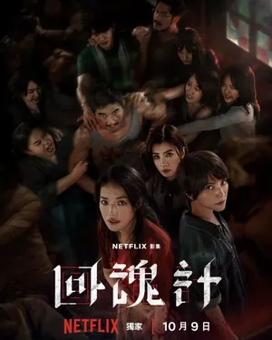 The Resurrected Season 1 (Complete) – Chinese